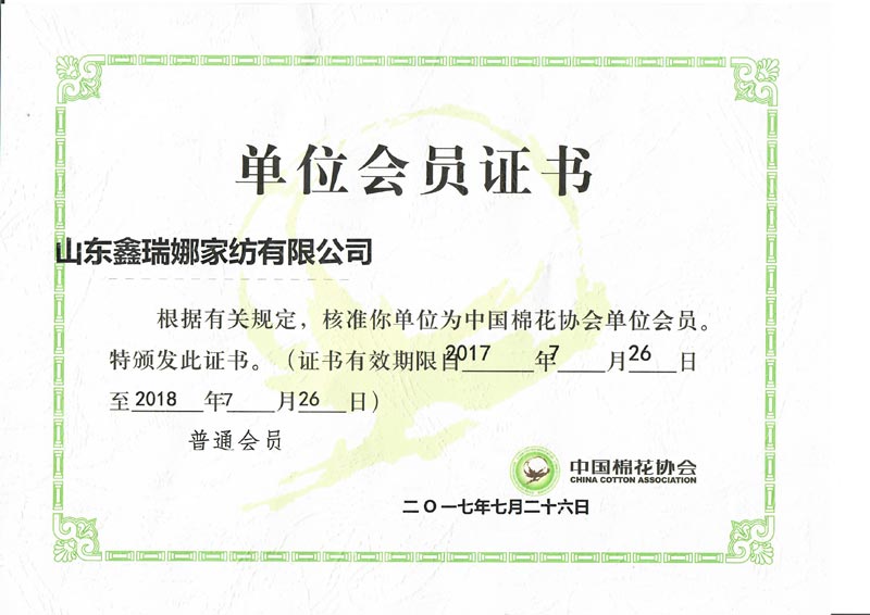 中國棉花協(xié)會(huì)會(huì)員證